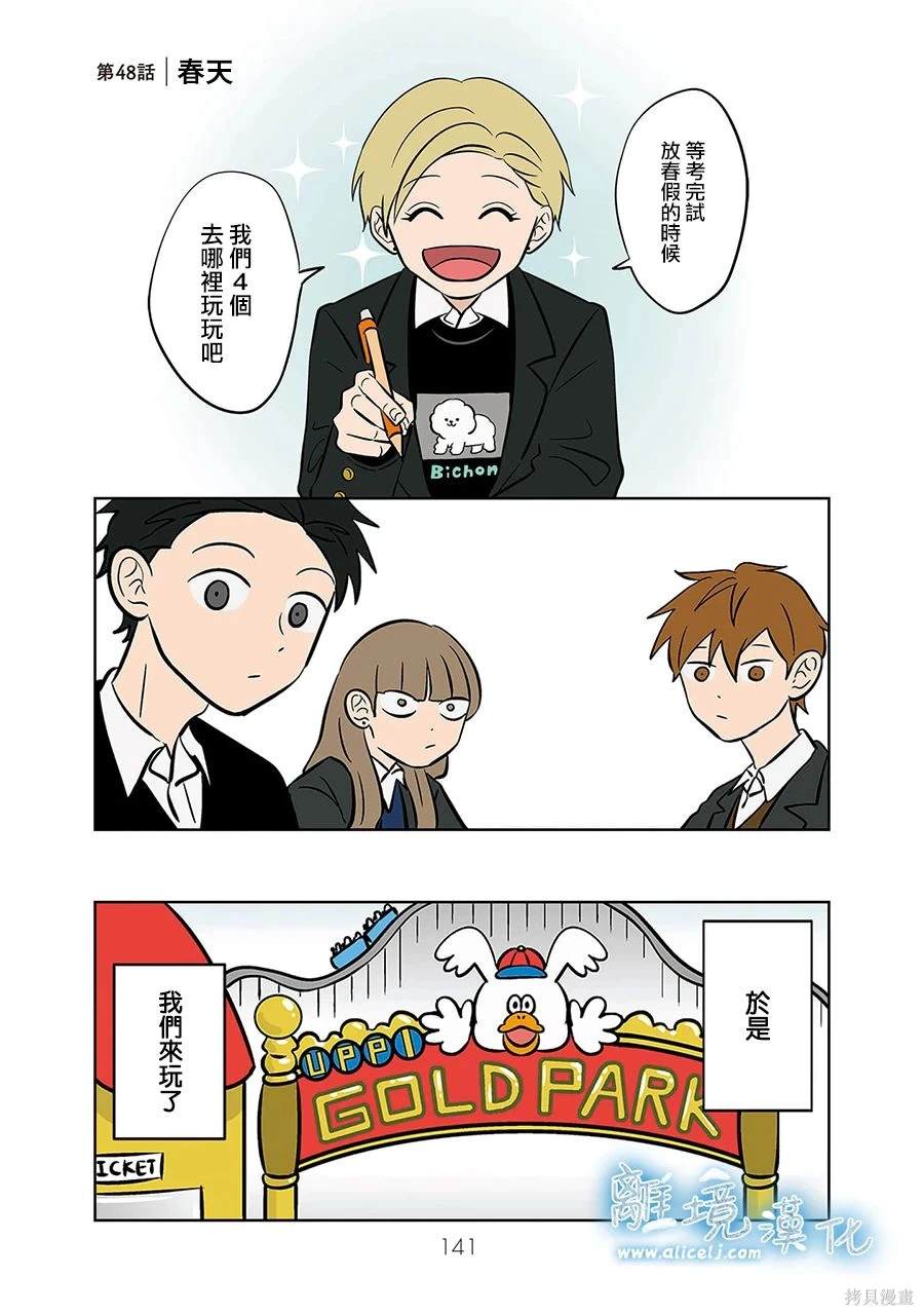 冰之城是哪里漫画,第48话1图