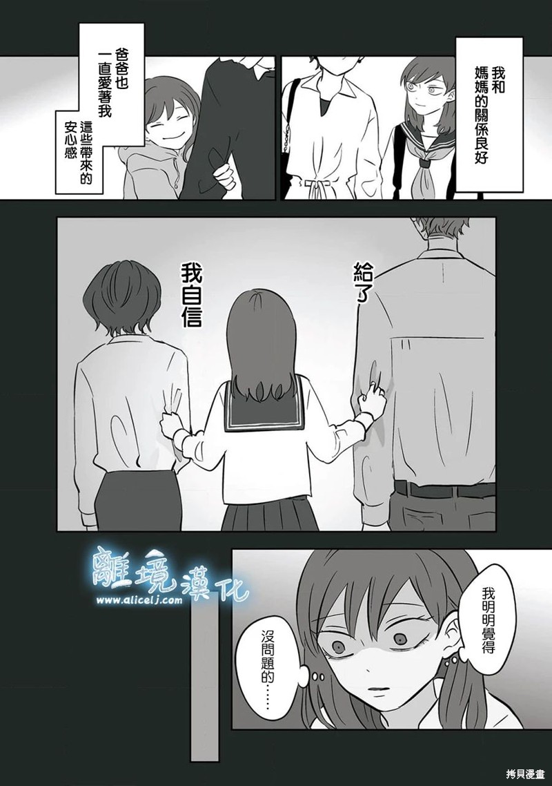 冰之城合肥漫画,第33话5图