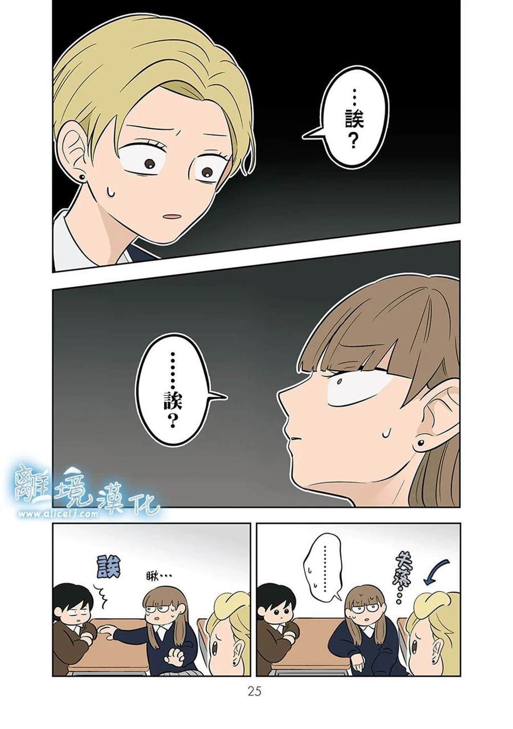 冰之华漫画,第51话3图