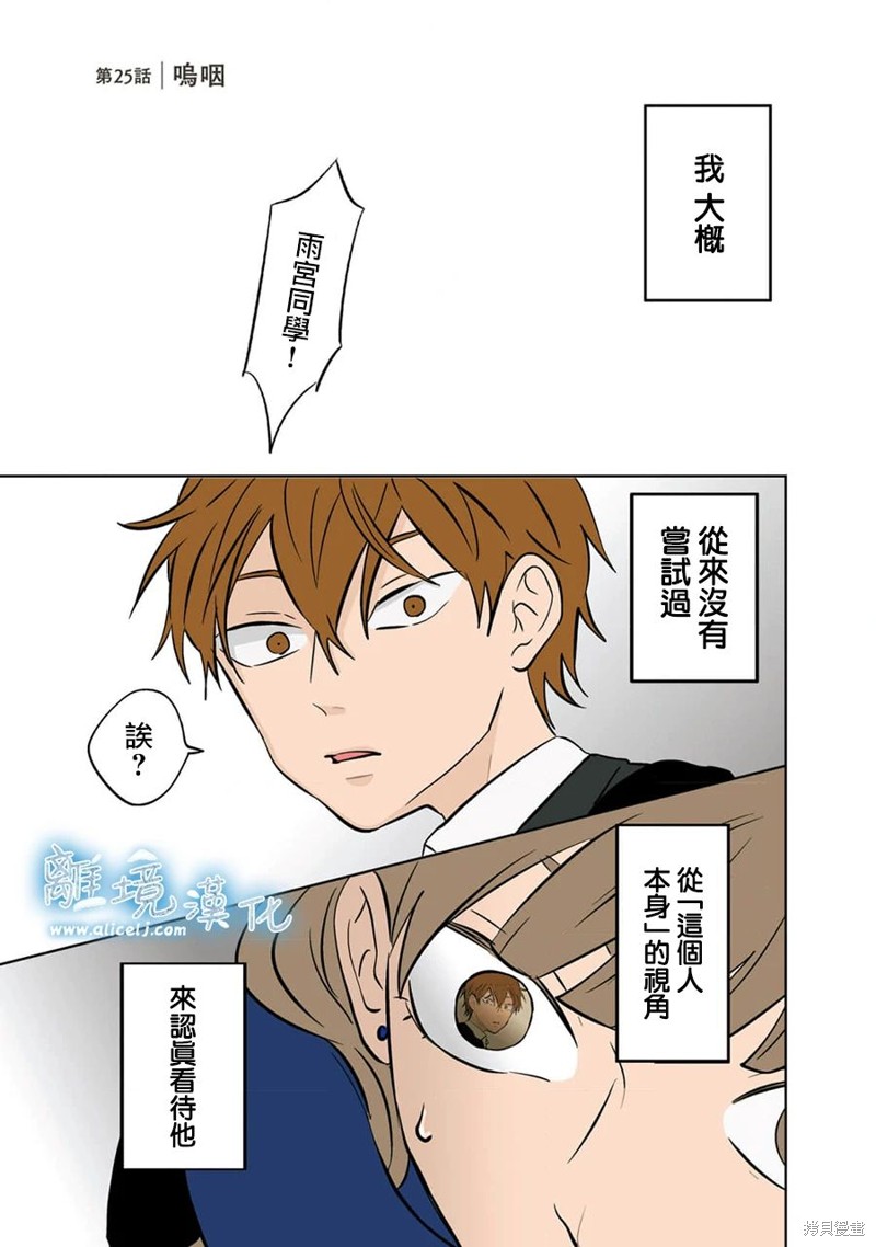 冰之城2传奇勋章合成漫画,第25话2图