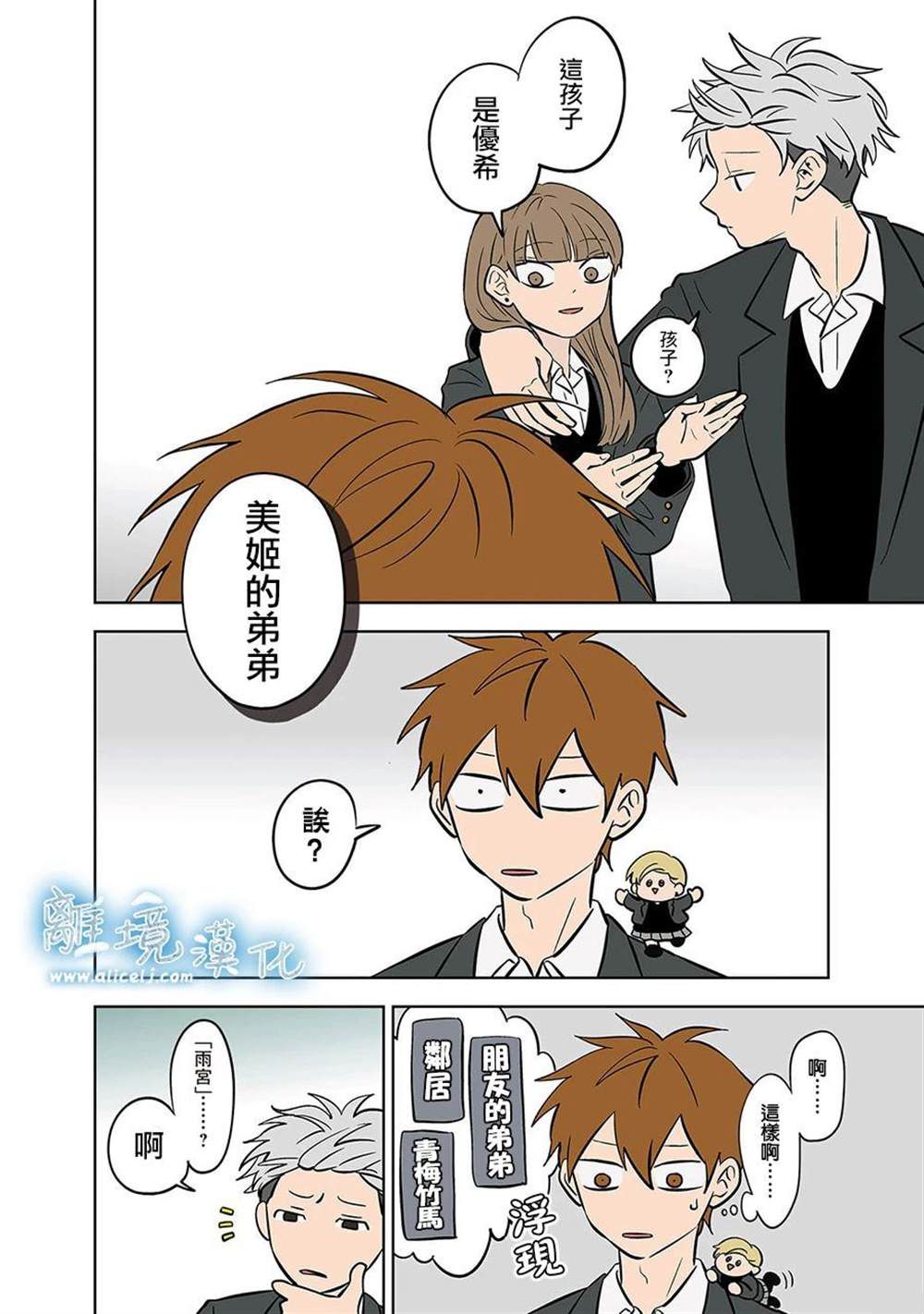 冰之城冷食漫画,第50话5图
