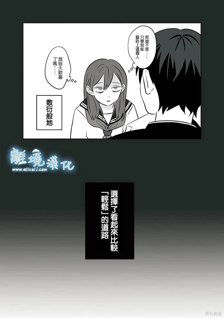 冰之城版本天启石窟漫画,第47话5图