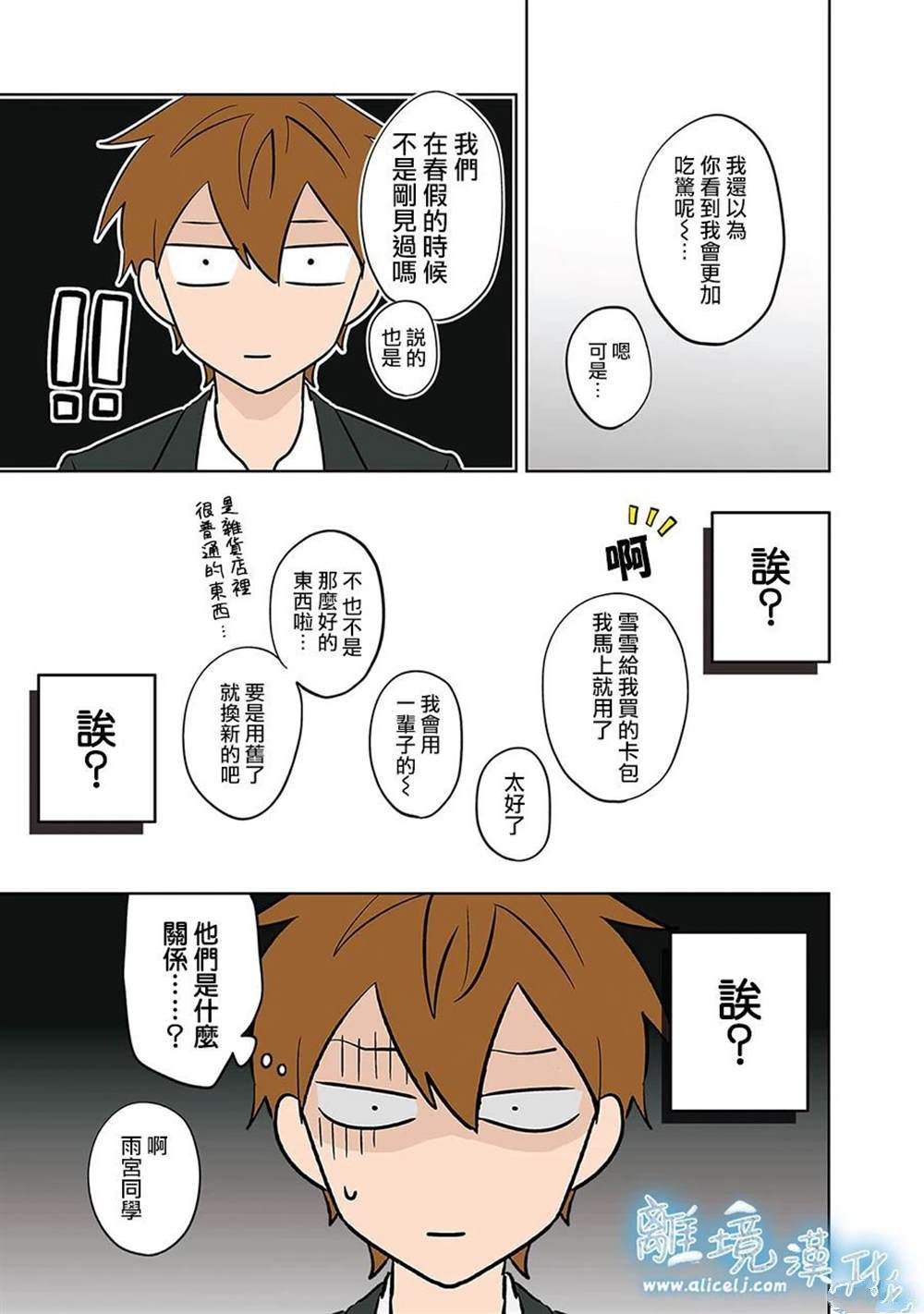冰之城冷食漫画,第50话4图