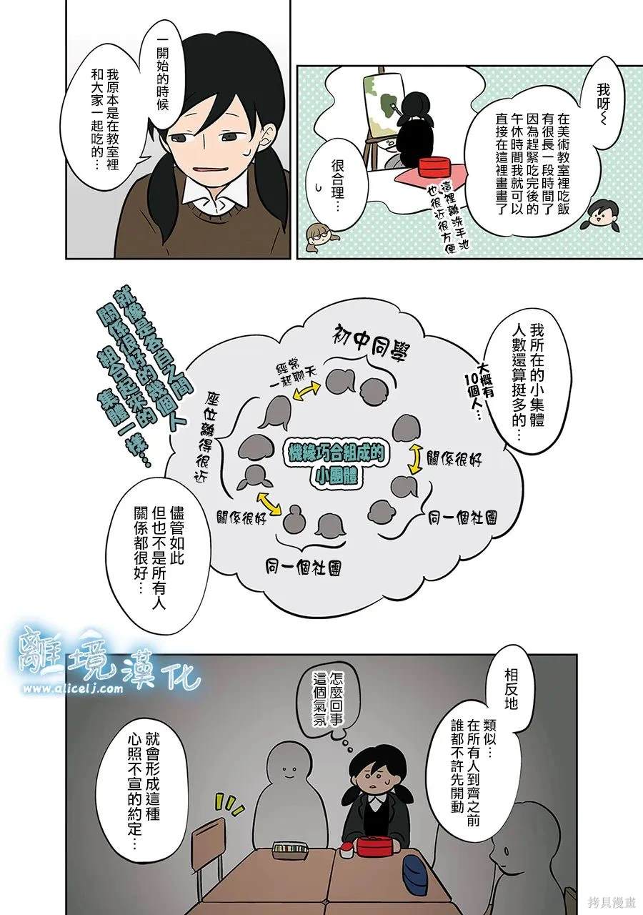 冰之城洗浴漫画,第44话2图