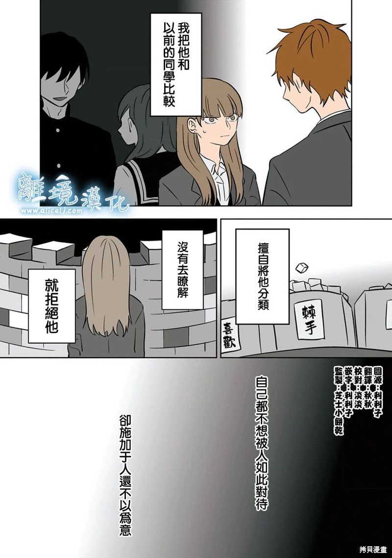 冰之城2传奇勋章合成漫画,第25话3图