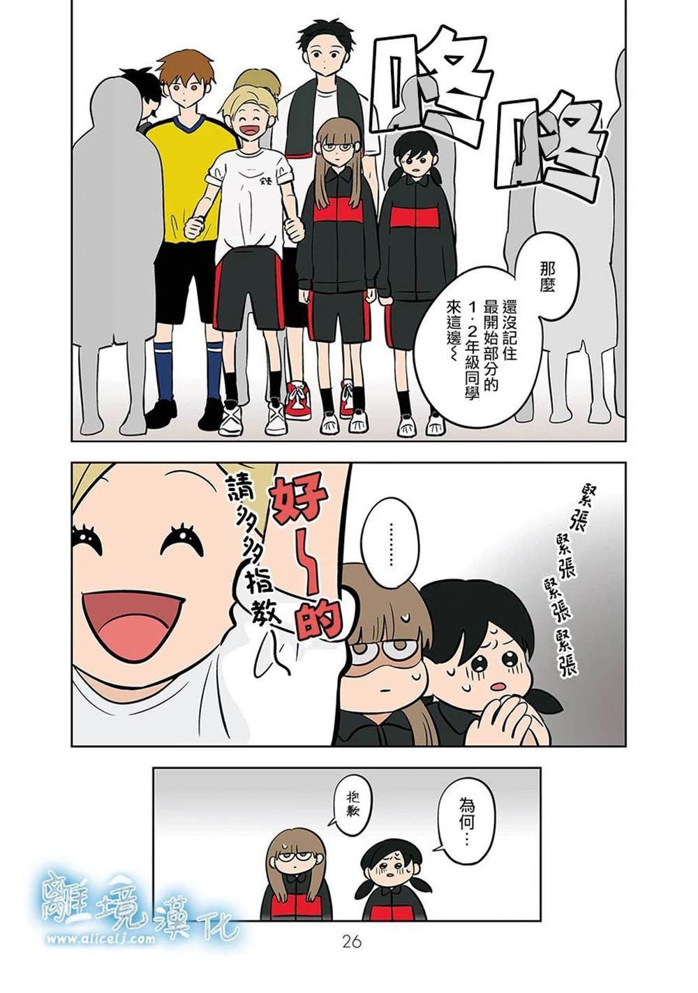 冰之华漫画,第51话4图