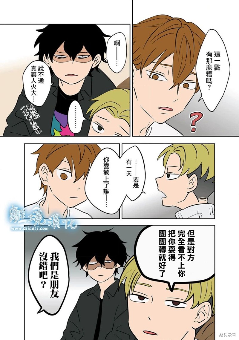 冰之城餐饮漫画,第27话4图