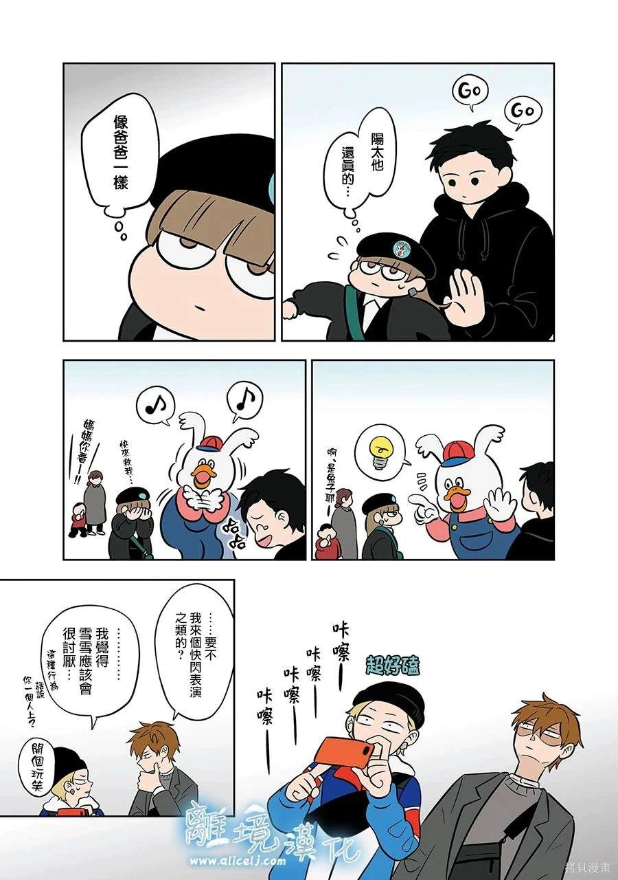 冰之城是哪里漫画,第48话5图