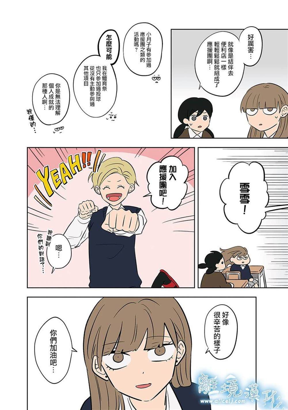 冰之华漫画,第51话2图