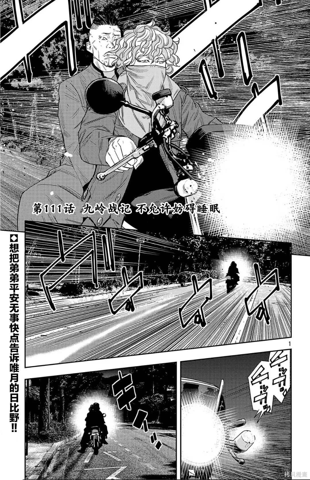 九岭森林温泉产品卖点漫画,第111话1图