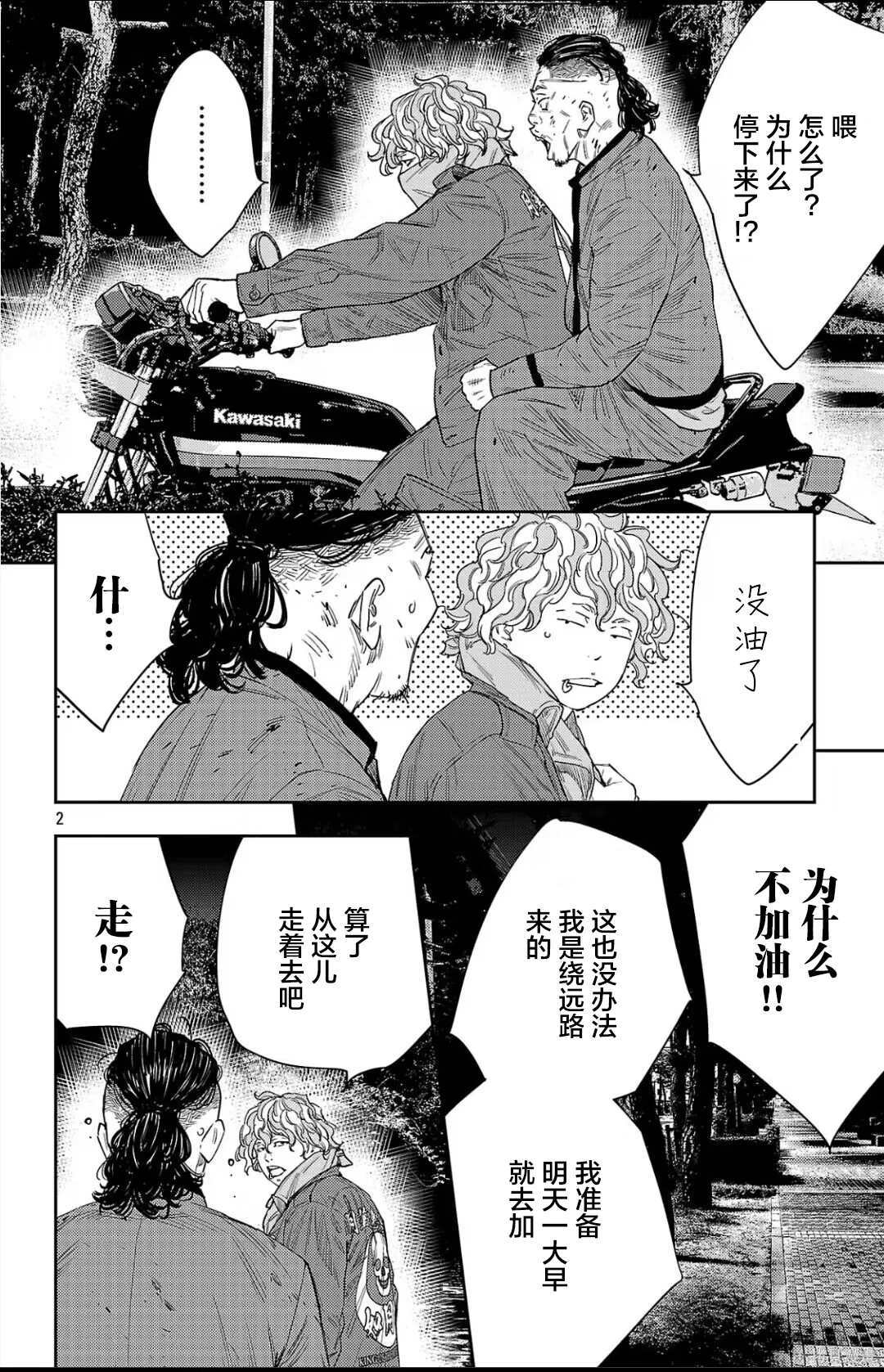 九岭森林温泉产品卖点漫画,第111话2图