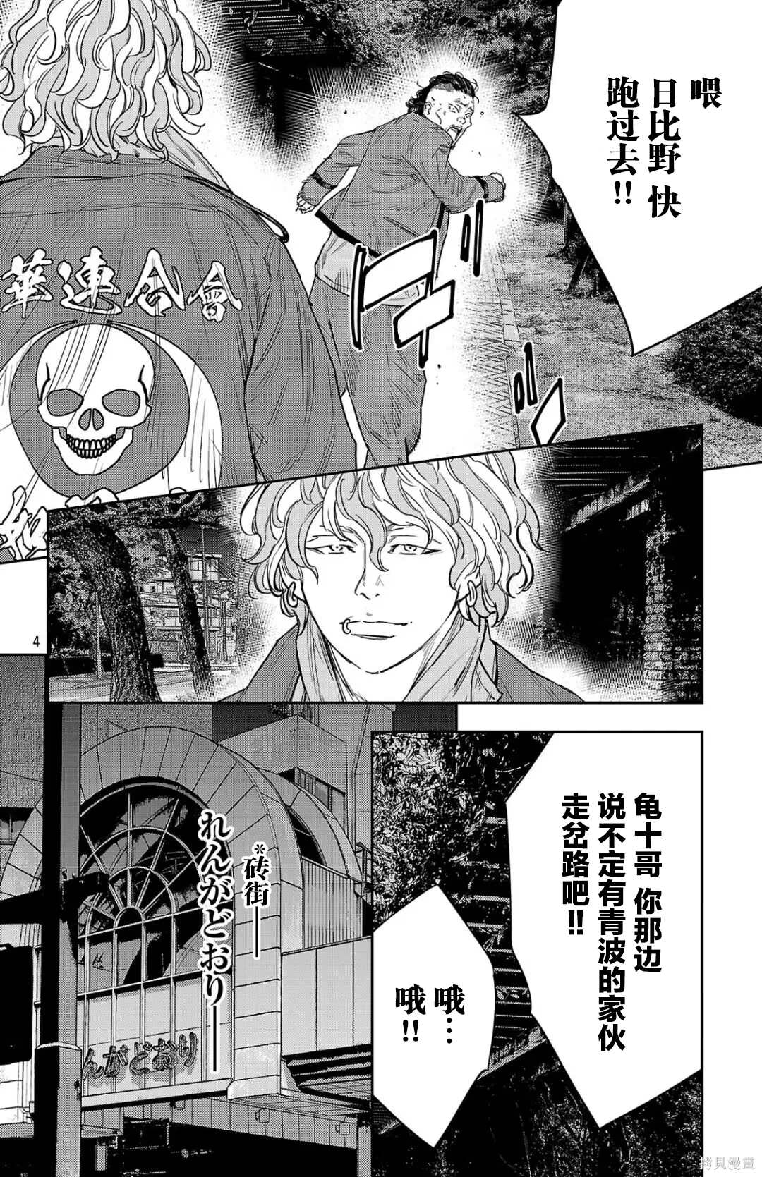 九岭森林温泉产品卖点漫画,第111话4图
