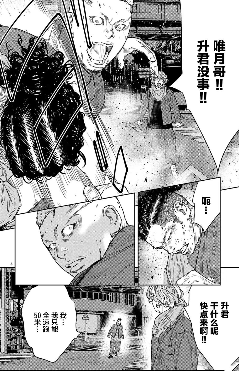 九岭十八岗简谱漫画,第112话4图
