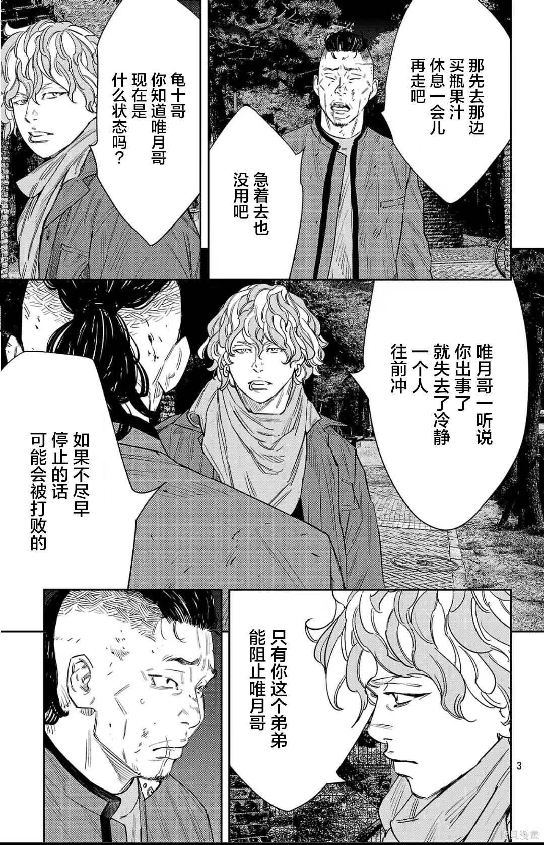 九岭森林温泉产品卖点漫画,第111话3图