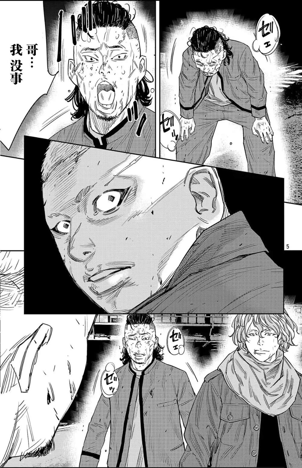 九岭十八岗简谱漫画,第112话5图