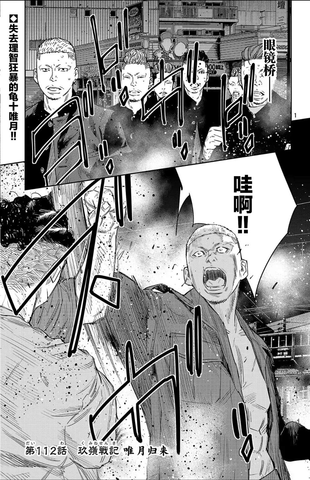 九岭十八岗简谱漫画,第112话1图