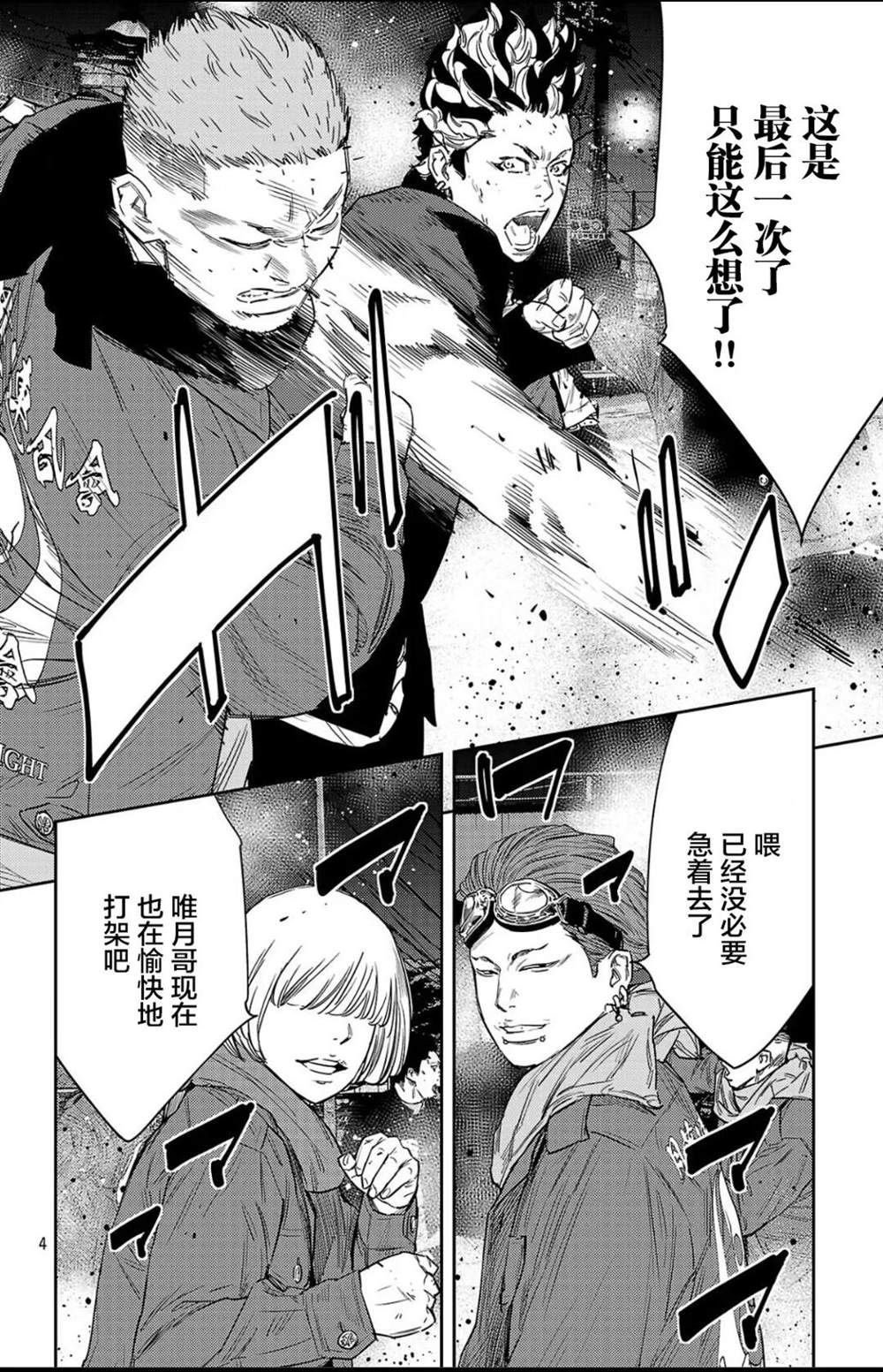 九岭镇属于哪个县漫画,第113话4图