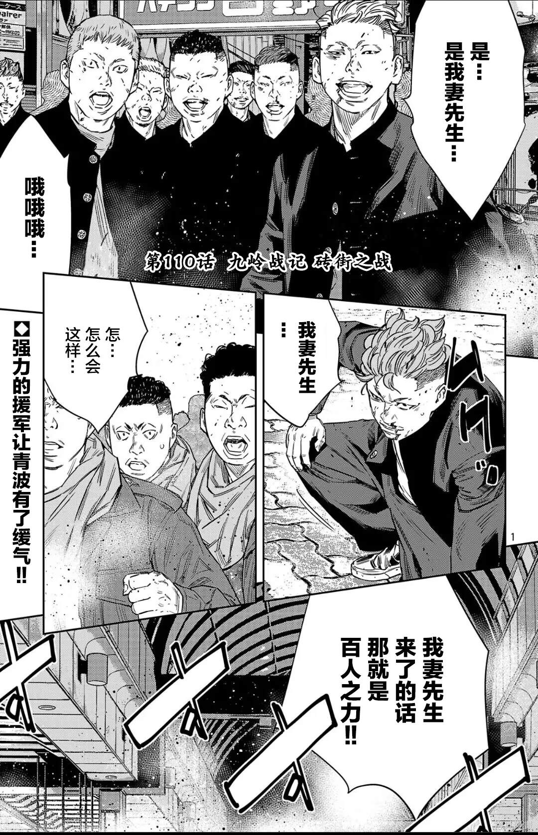 九岭车祸漫画,第110话1图