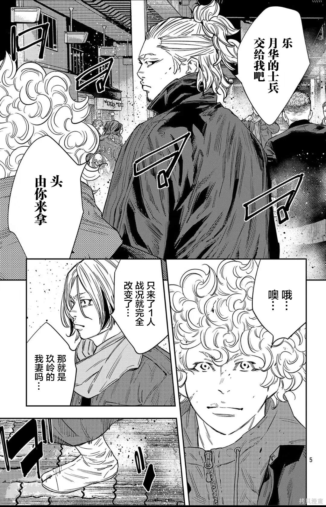九岭车祸漫画,第110话5图