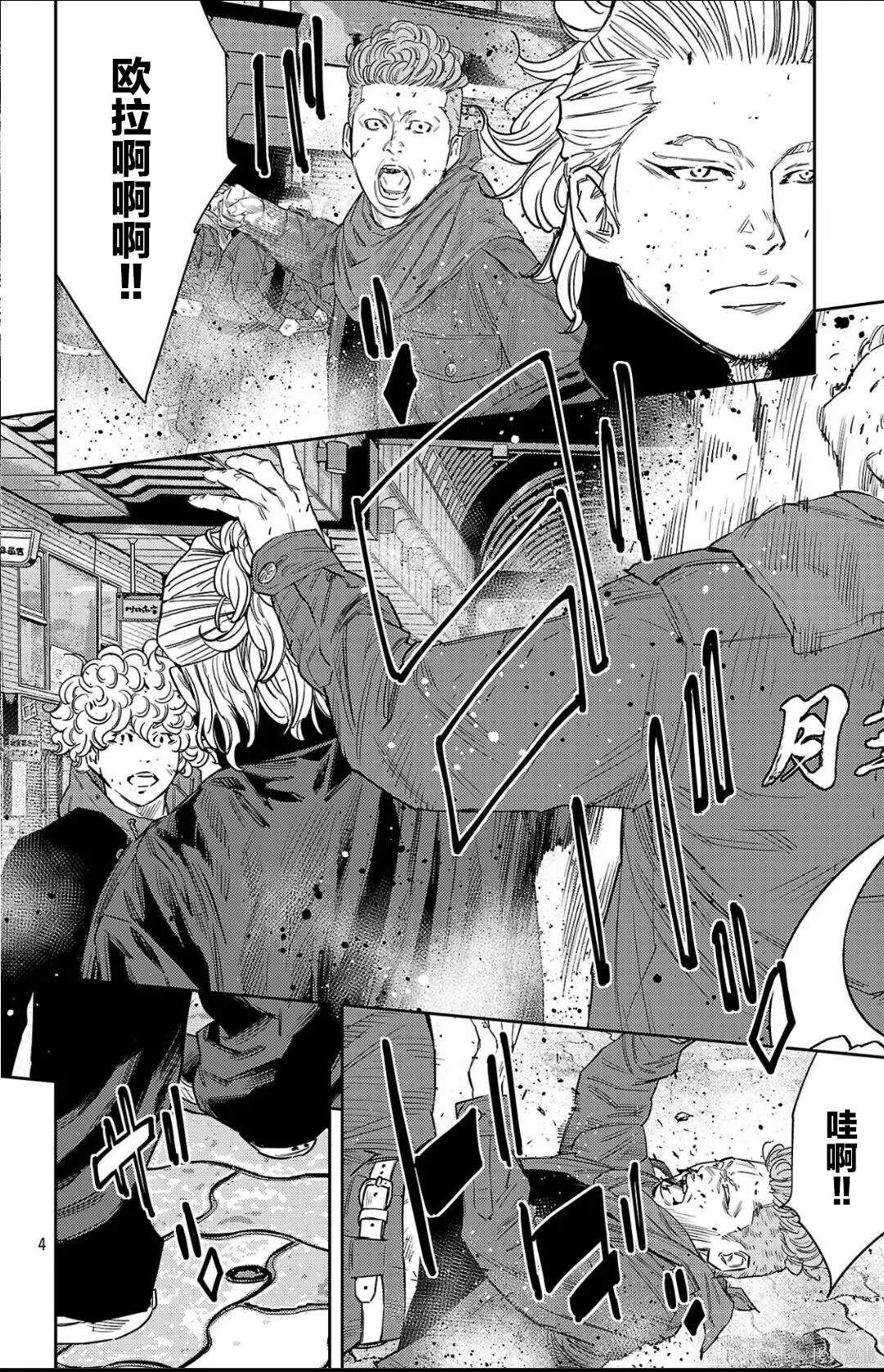 九岭车祸漫画,第110话4图