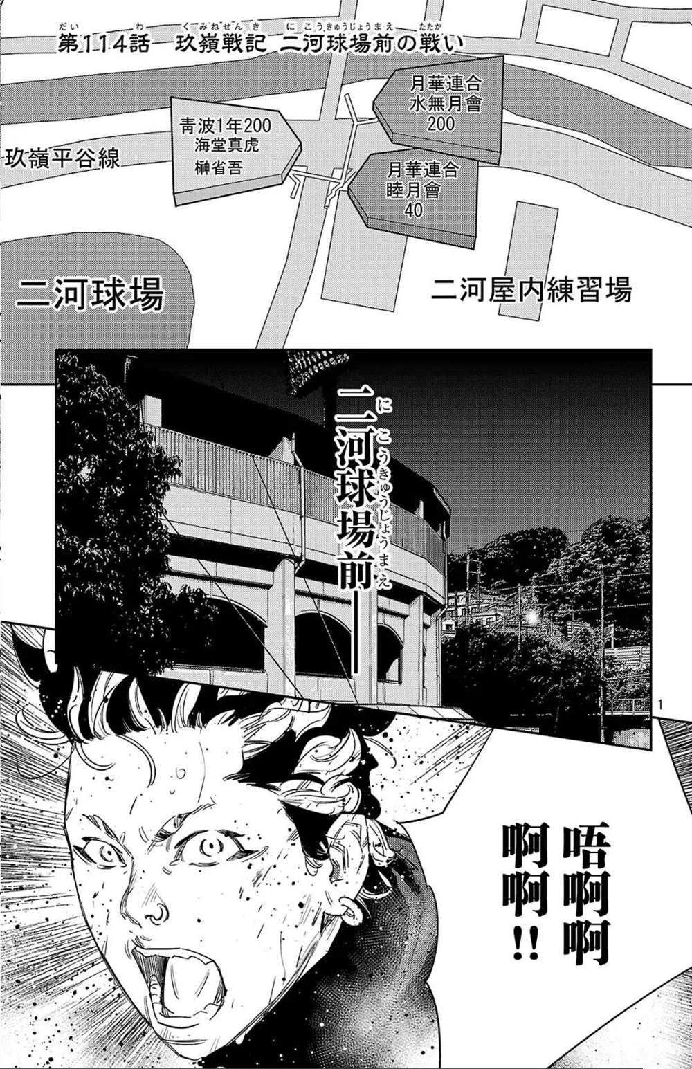 九岭十八岗漫画,第114话1图