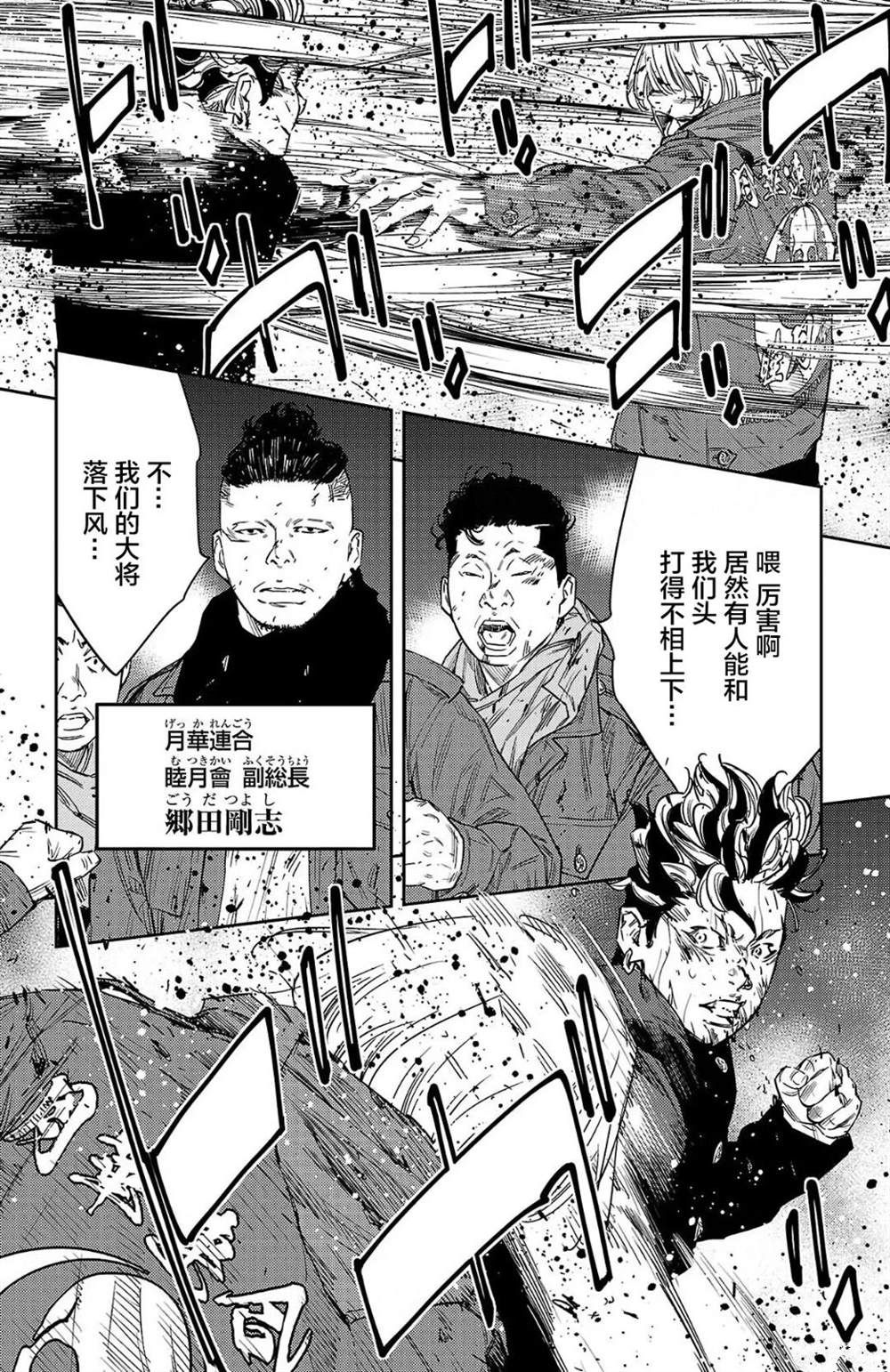 九岭十八岗漫画,第114话4图