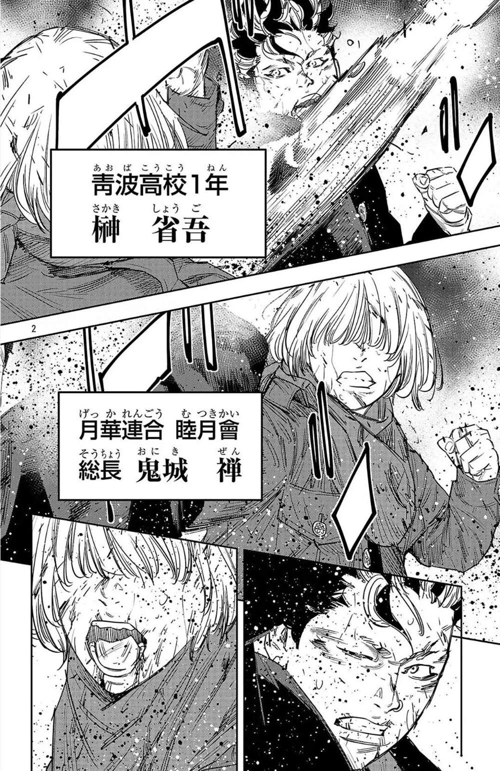 九岭十八岗漫画,第114话2图