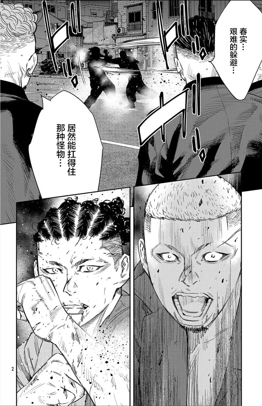 九岭十八岗简谱漫画,第112话2图