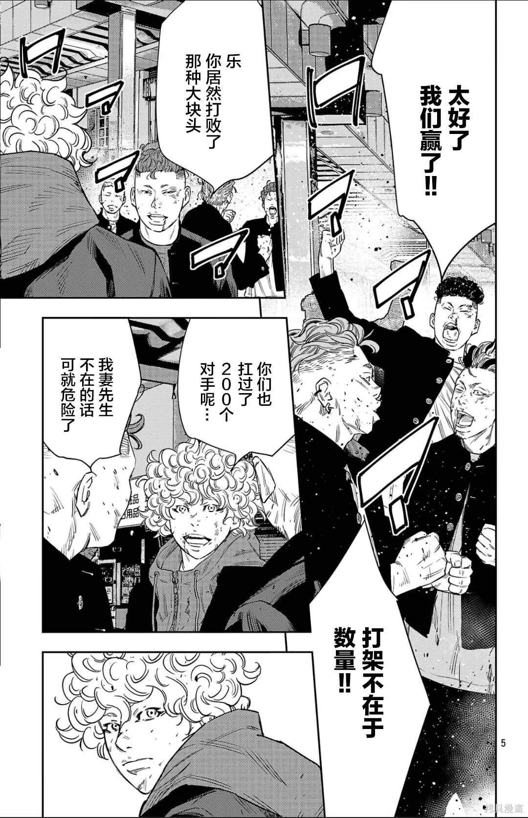 九岭森林温泉产品卖点漫画,第111话5图