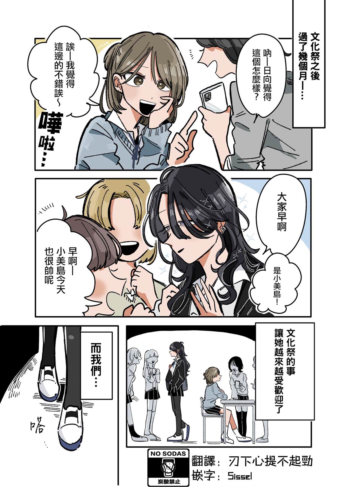 新交的朋友和自己讨厌的人认识漫画,第30话3图