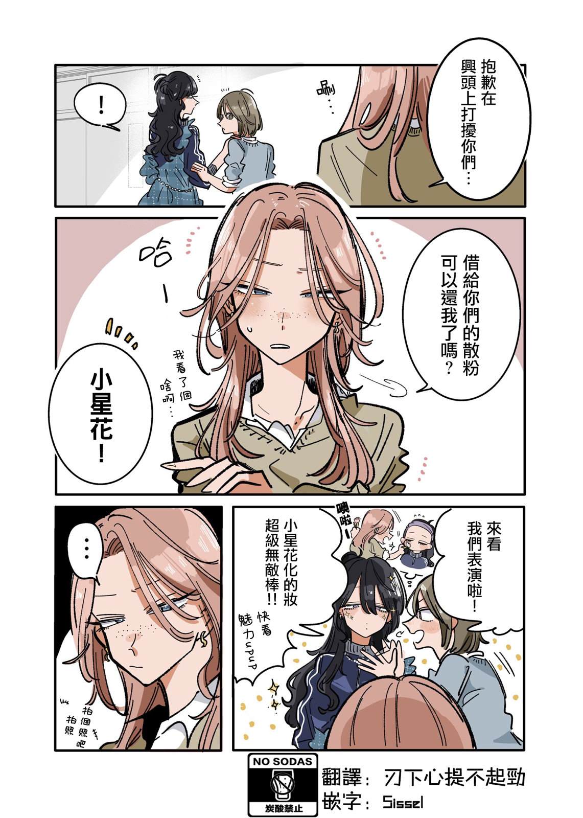 新交的朋友和自己讨厌的人认识漫画,第30话2图