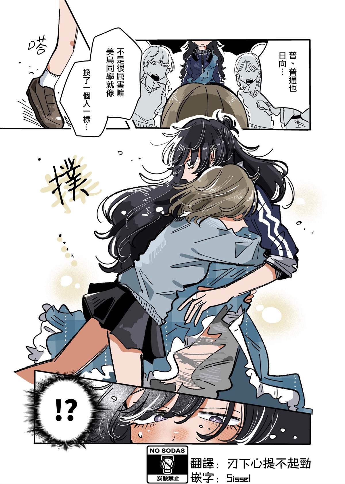 新交的朋友和自己讨厌的人认识漫画,第30话1图