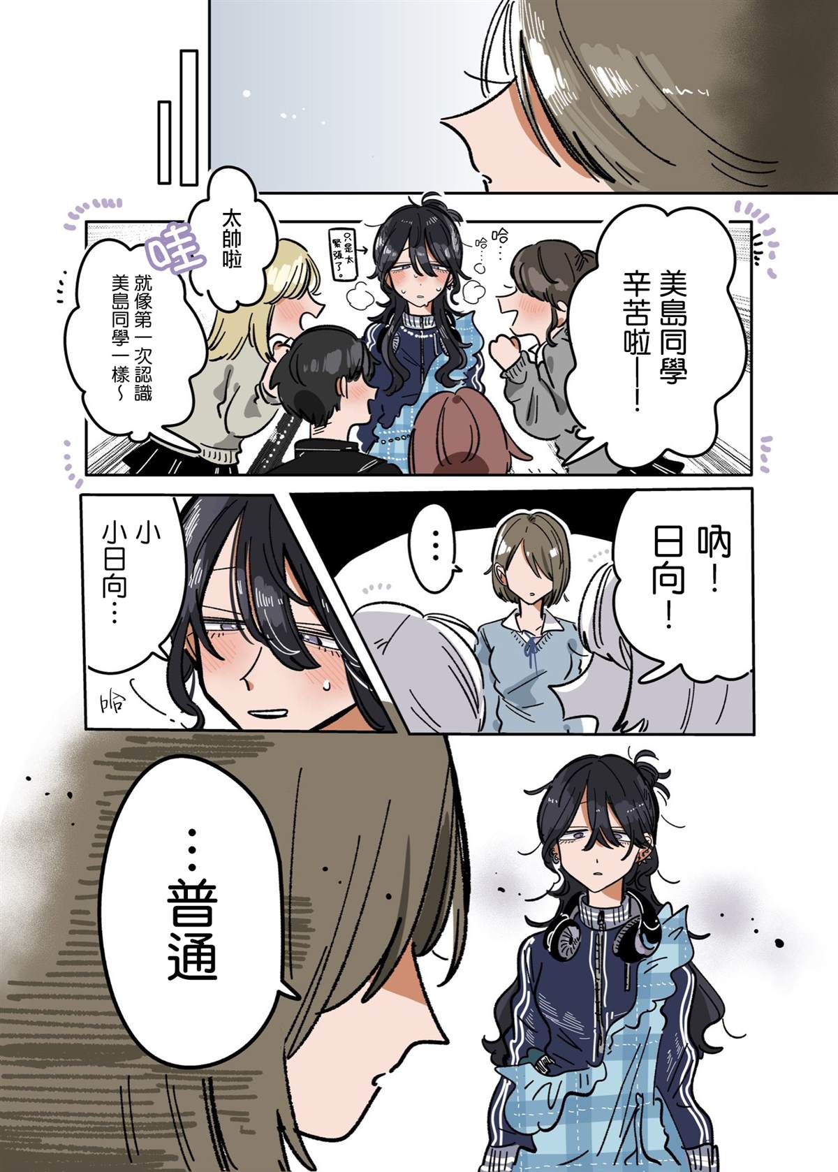 新交的朋友和好朋友玩的很开心漫画,第29话4图