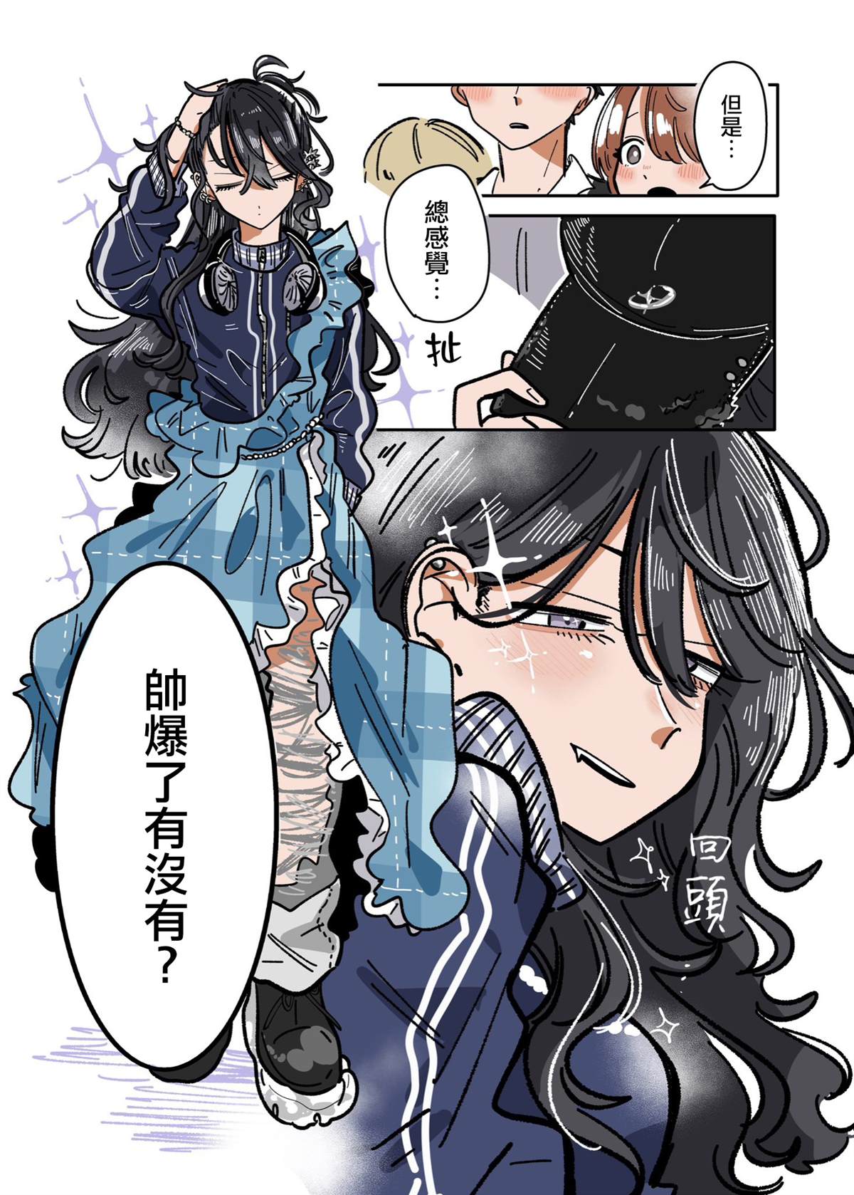 新交的朋友和好朋友玩的很开心漫画,第29话3图