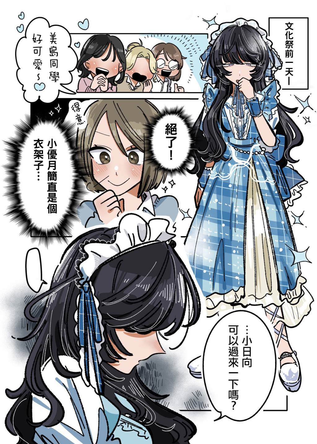 新交的朋友和想象中的不太一样漫画,番外篇：课间2图