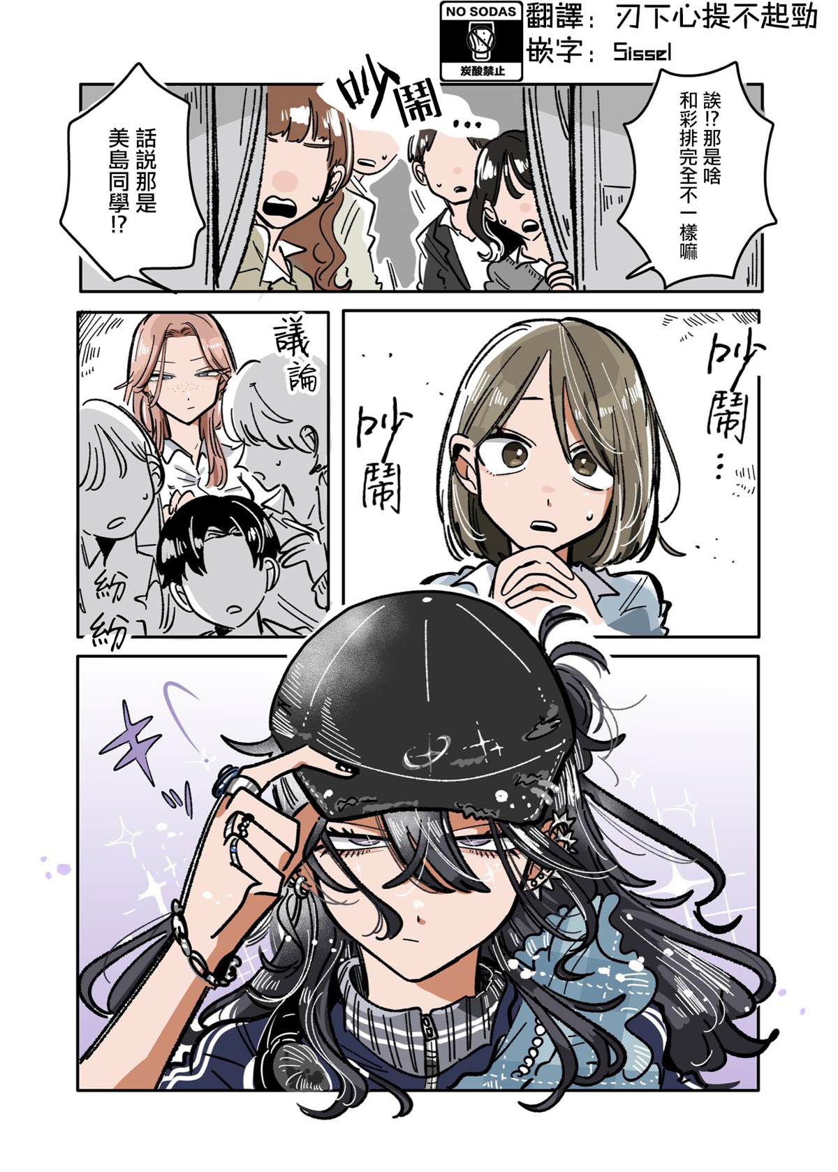 新交的朋友和好朋友玩的很开心漫画,第29话2图