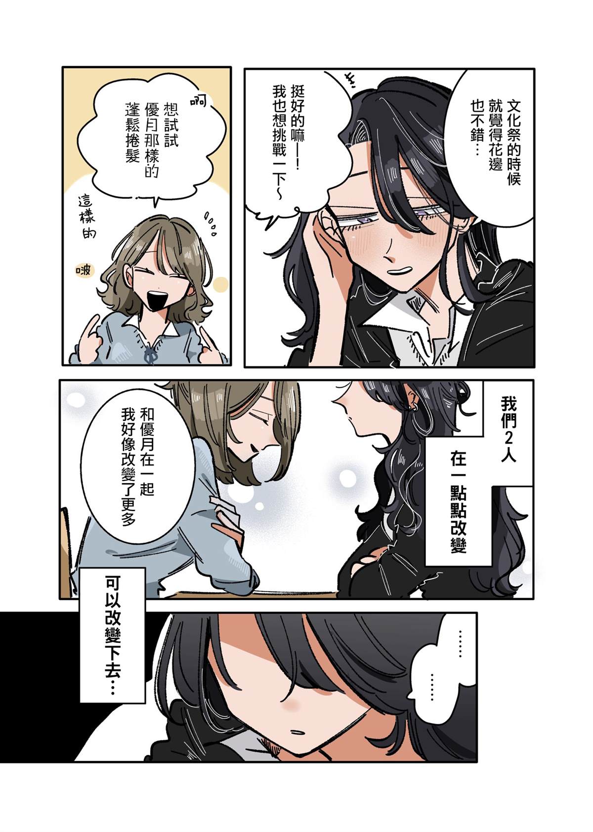 新交的朋友和自己讨厌的人认识漫画,第30话5图