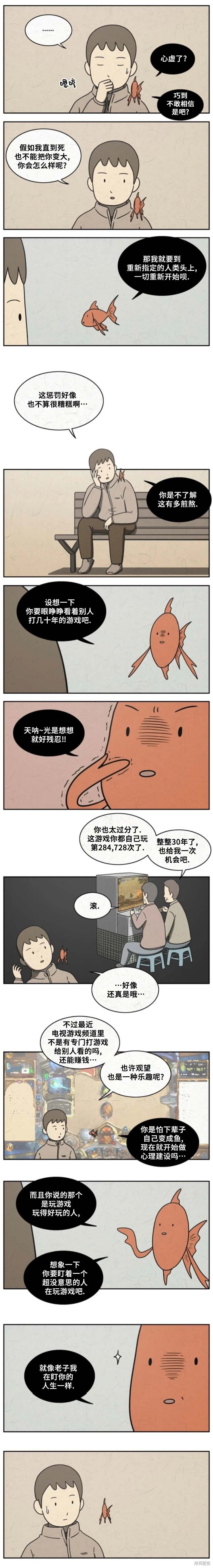 鱼在水里看得见吗漫画,第18话2图