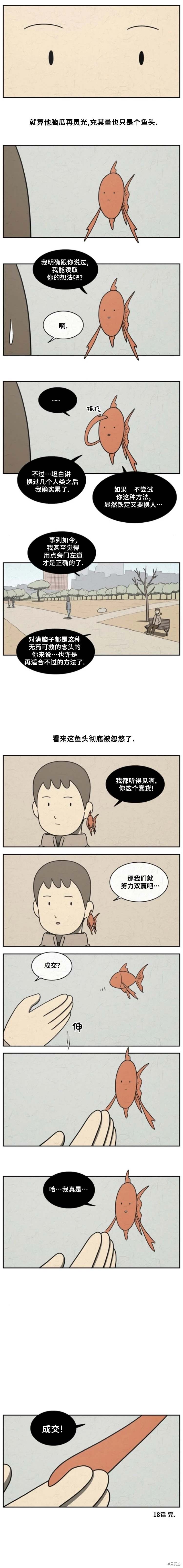 鱼在水里看得见吗漫画,第18话4图