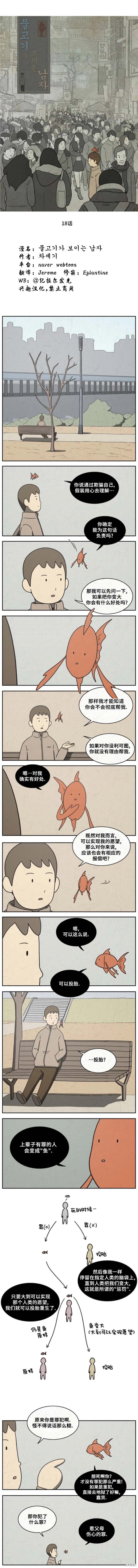 鱼在水里看得见吗漫画,第18话1图