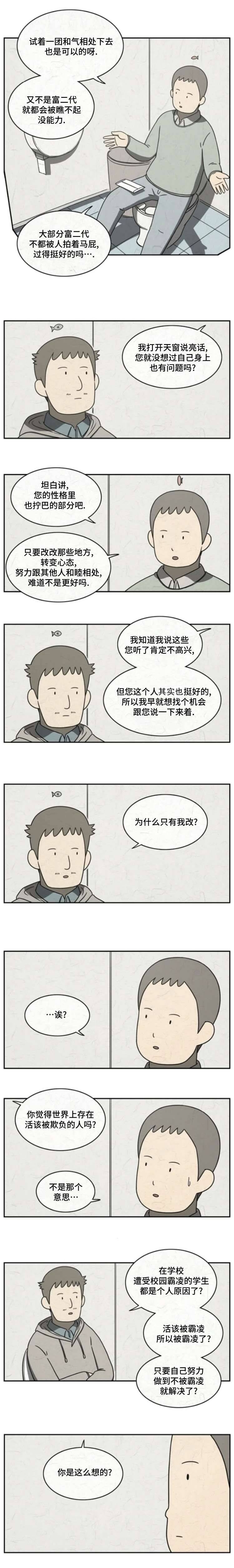 可以看到鱼的眼镜是真的吗漫画,第22话4图