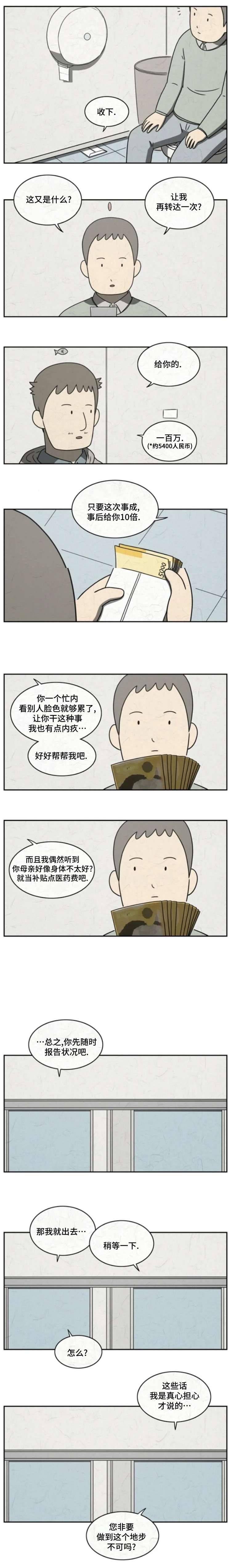 可以看到鱼的眼镜是真的吗漫画,第22话3图
