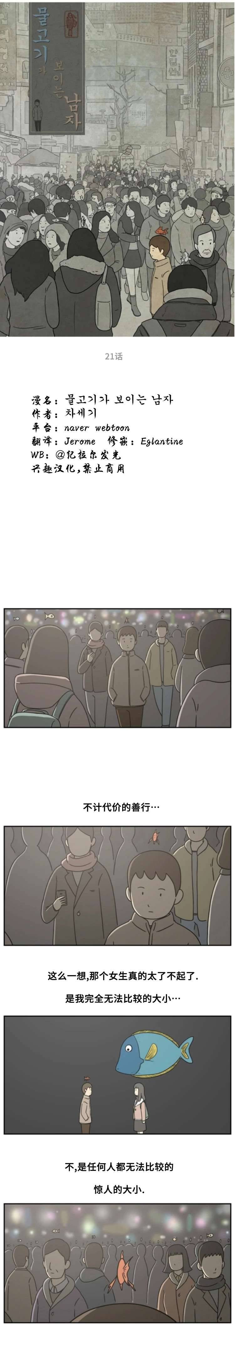 鱼能看到岸边的人吗漫画,第21话1图