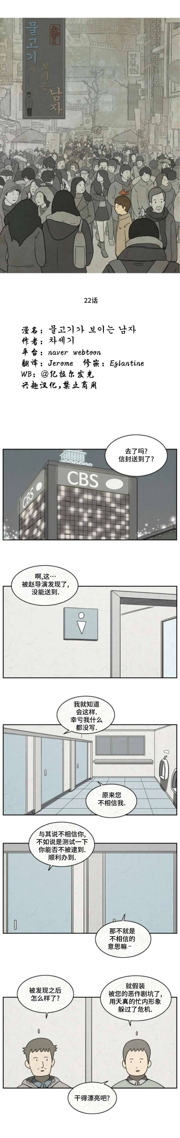 可以看到鱼的眼镜是真的吗漫画,第22话1图