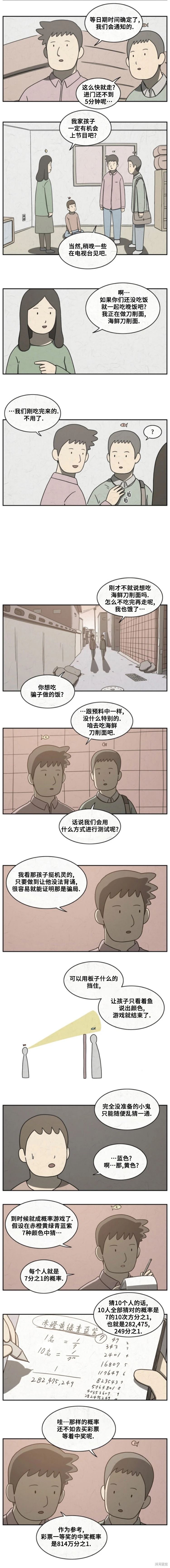 有能看到鱼的眼镜吗漫画,第19话3图