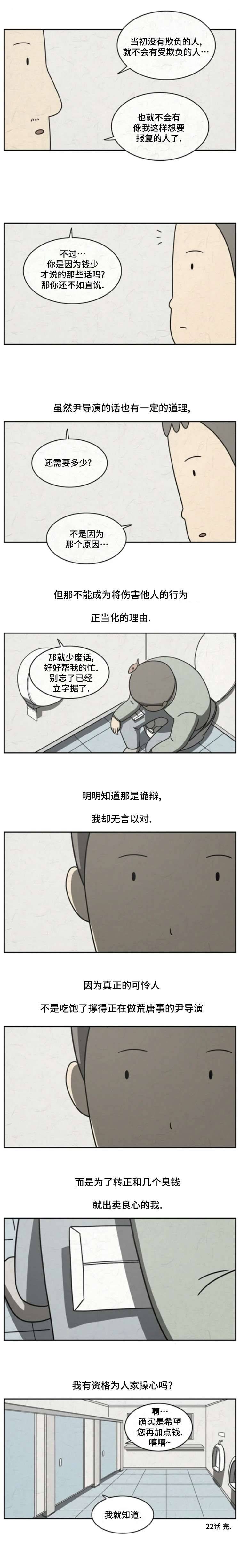 可以看到鱼的眼镜是真的吗漫画,第22话5图