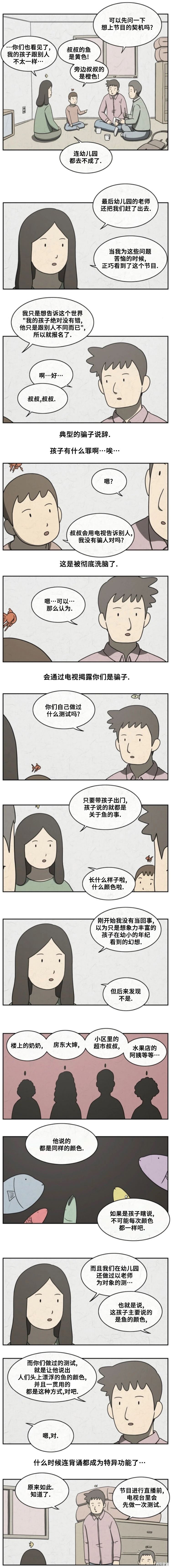 有能看到鱼的眼镜吗漫画,第19话2图