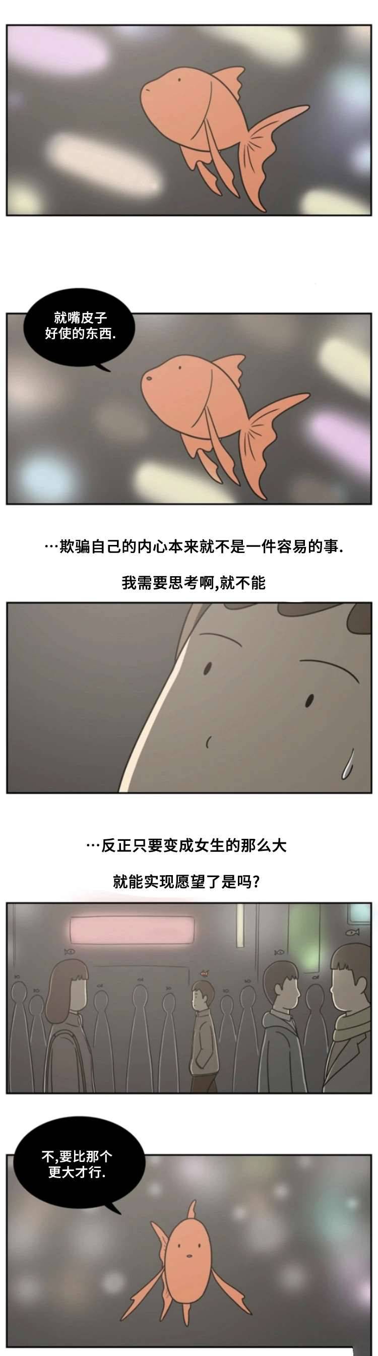 鱼能看到岸边的人吗漫画,第21话3图