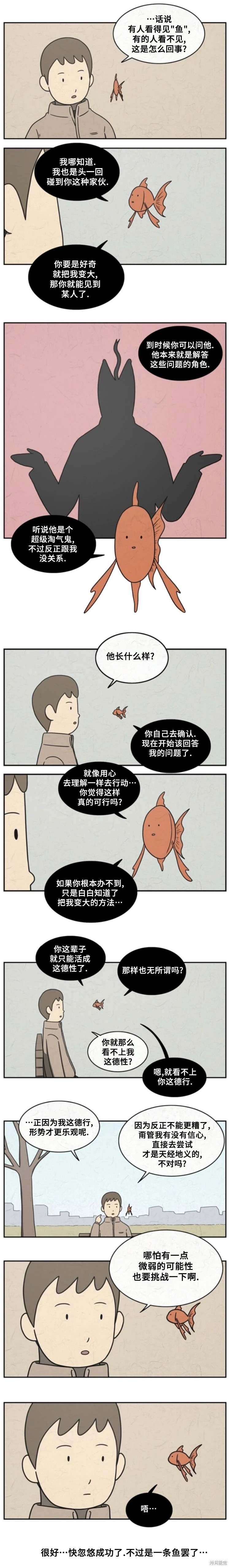 鱼在水里看得见吗漫画,第18话3图