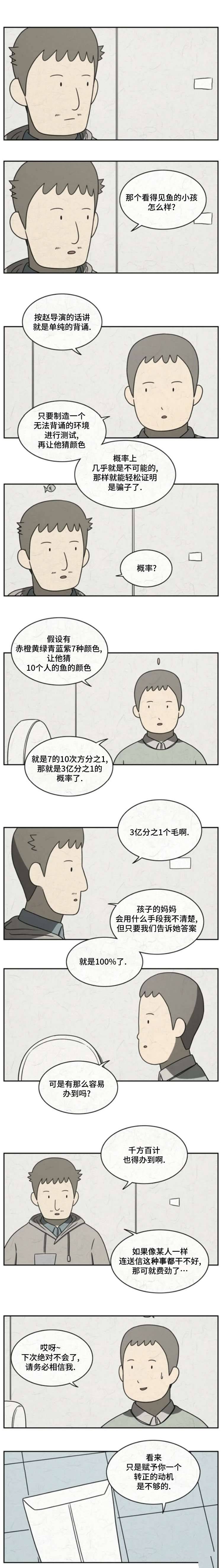 可以看到鱼的眼镜是真的吗漫画,第22话2图